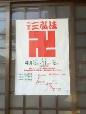 密蔵院(愛知県)