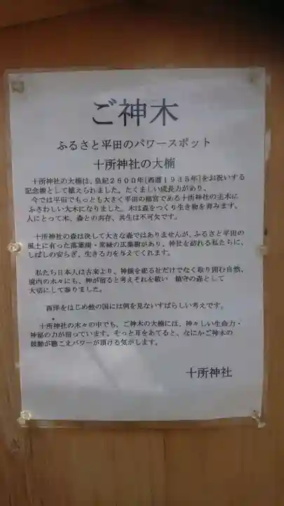十所社の歴史