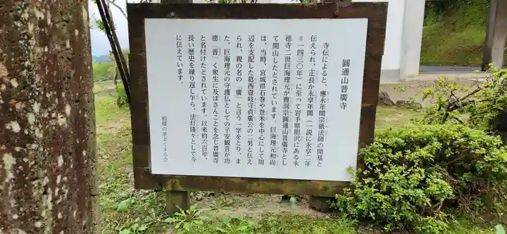 普廣寺(山形県)