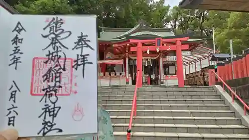 熊本城稲荷神社の御朱印