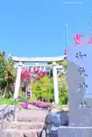 横浜御嶽神社(神奈川県)