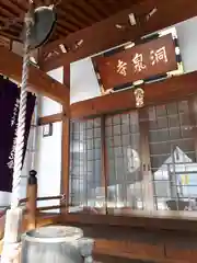 洞泉寺の本殿