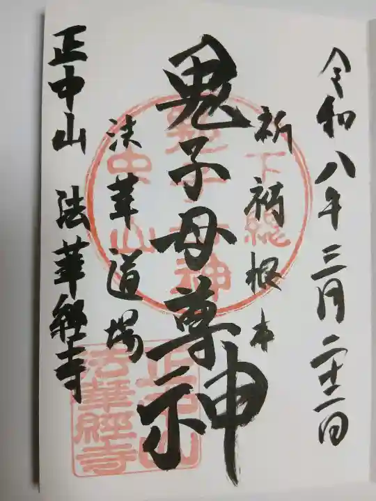 法華経寺の{uncategorized: "未分類", other: "その他", undefined: "問題あり", building: "その他建物", grave: "お墓", sacred_gate: "鳥居", guardian: "狛犬", statue: "像", buddha: "仏像", history: "歴史", nature: "自然", garden: "庭園", animal: "動物", pagoda: "塔", temizu: "手水舎", mountain_gate: "山門・神門", sanctuary: "本殿・本堂", subordinate: "末社・摂社", art: "芸術", scenery: "景色", jizo: "地蔵", ema: "絵馬", goshuin: "御朱印", omikuji: "おみくじ", items: "授与品その他", amulet: "お守り", goshuincho: "御朱印帳", eats: "食事", festival: "お祭り", votive_dance: "神楽", shichigosan: "七五三参", wedding: "結婚式", experience: "体験その他", initially: "初詣", around: "周辺", anti_infection: "感染症対策"}