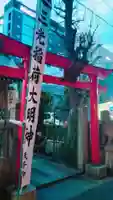 三光稲荷神社の鳥居
