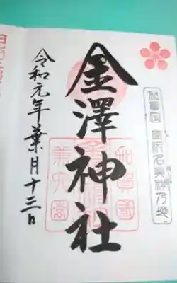 過去に伺って頂いた直書きの御朱印になります。