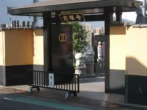 慈眼寺(東京都)