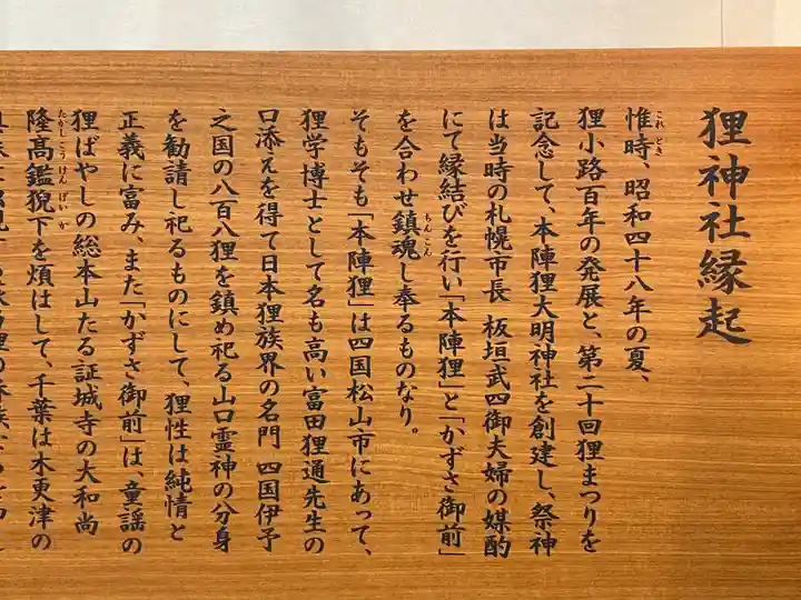 本陣狸大明神社(北海道)