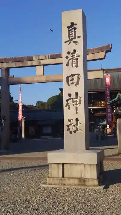 真清田神社のその他建物
