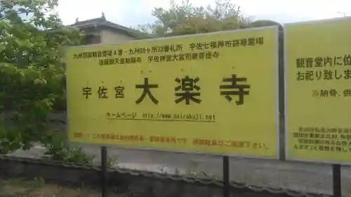 大楽寺のその他建物