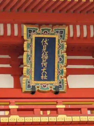 伏見稲荷大社(京都府)