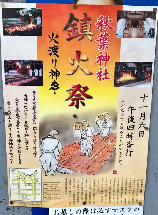 秋葉神社のお祭り