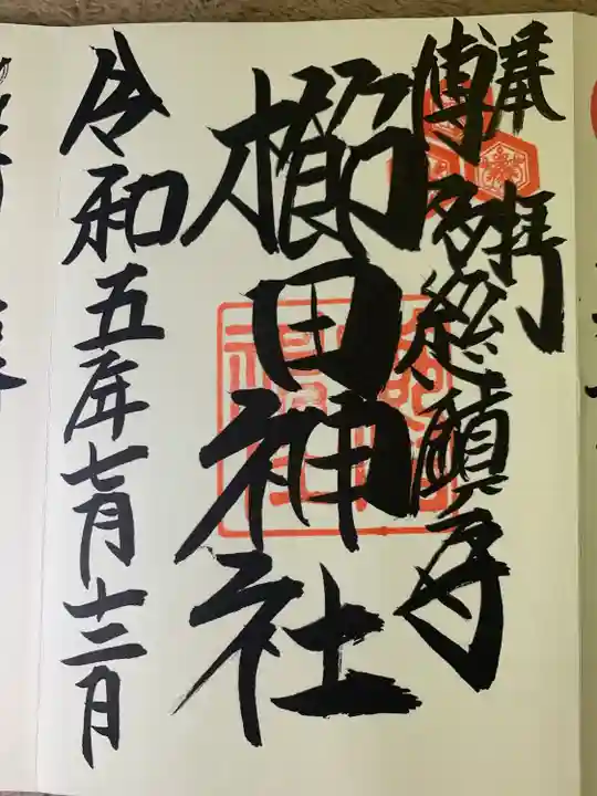 櫛田神社(福岡県)