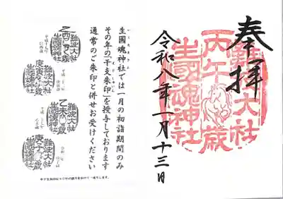 難波大社　生國魂神社(大阪府)