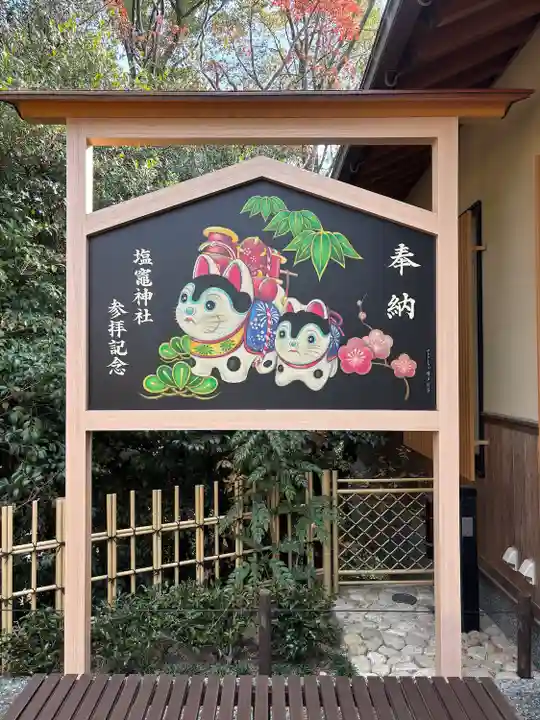 塩竃神社(愛知県)