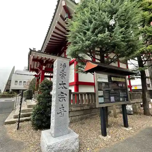 太宗寺のその他建物