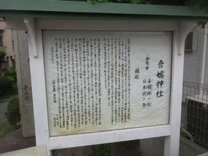 吾嬬神社(東京都)