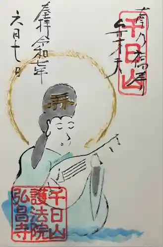 弘昌寺(大阪府)