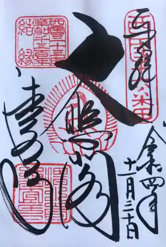 清水寺の御朱印