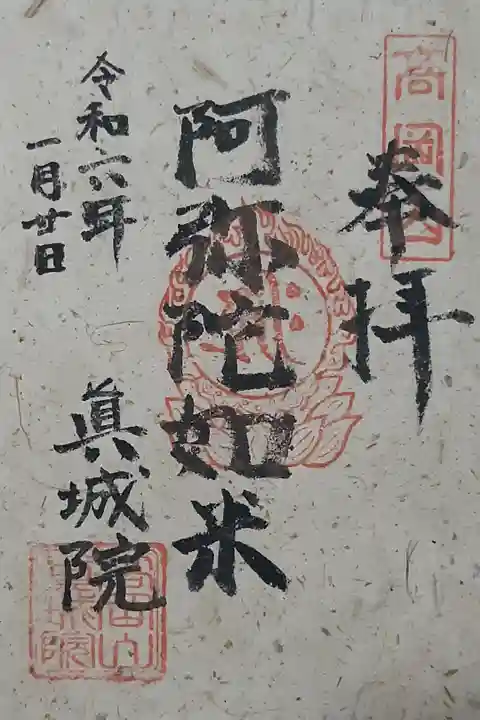 しもふさ七福神巡り