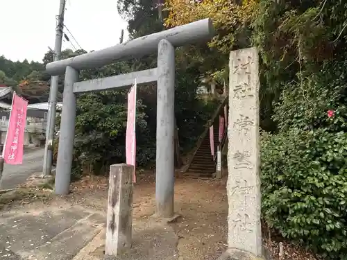 常盤神社の鳥居