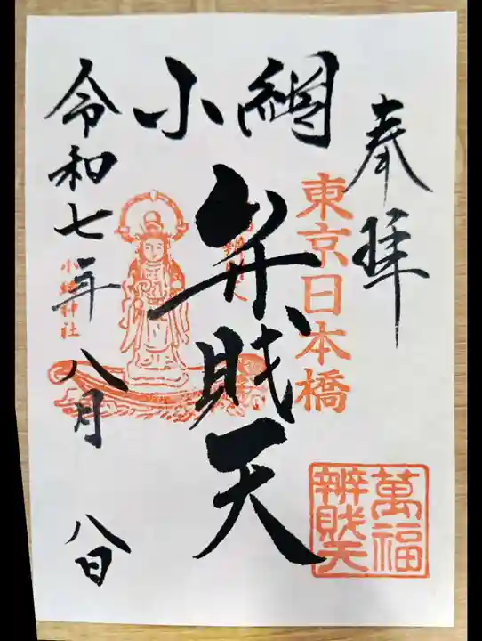 小網神社(東京都)