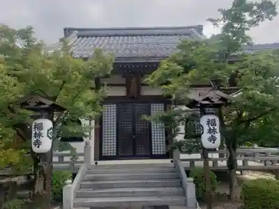 福林寺の本殿・本堂