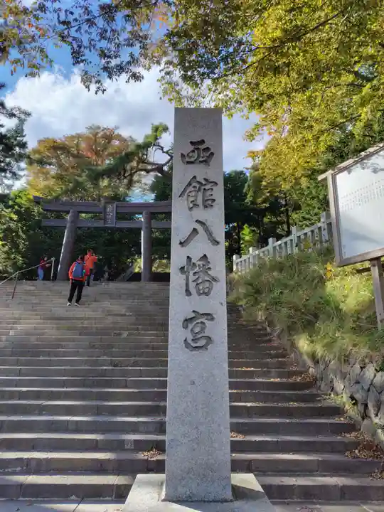 函館八幡宮(北海道)