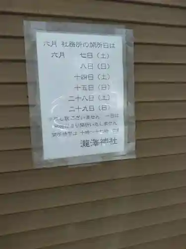 瀧澤神社(宮城県)