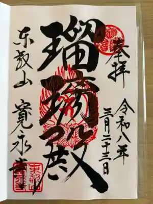 寛永寺(根本中堂)の{uncategorized: "未分類", other: "その他", undefined: "問題あり", building: "その他建物", grave: "お墓", sacred_gate: "鳥居", guardian: "狛犬", statue: "像", buddha: "仏像", history: "歴史", nature: "自然", garden: "庭園", animal: "動物", pagoda: "塔", temizu: "手水舎", mountain_gate: "山門・神門", sanctuary: "本殿・本堂", subordinate: "末社・摂社", art: "芸術", scenery: "景色", jizo: "地蔵", ema: "絵馬", goshuin: "御朱印", omikuji: "おみくじ", items: "授与品その他", amulet: "お守り", goshuincho: "御朱印帳", eats: "食事", festival: "お祭り", votive_dance: "神楽", shichigosan: "七五三参", wedding: "結婚式", experience: "体験その他", initially: "初詣", around: "周辺", anti_infection: "感染症対策"}