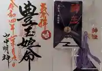 山中諏訪神社の御朱印