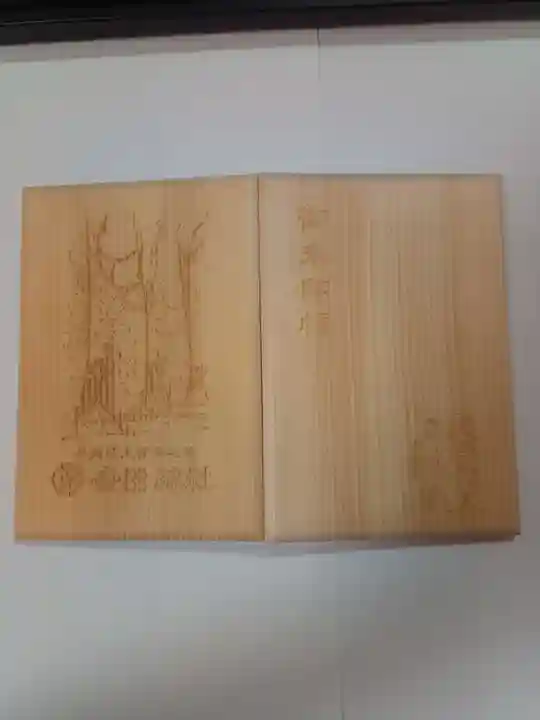 手筒花火発祥の地 吉田神社の御朱印帳