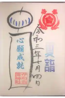 夏詣り御朱印です。