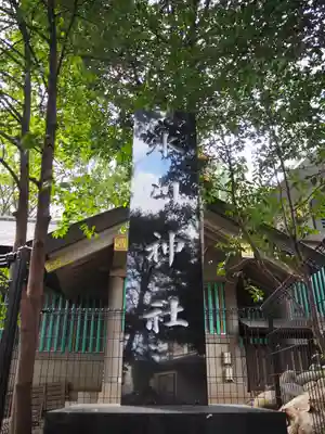 東新町氷川神社のその他建物