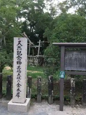 三嶋大社のその他建物