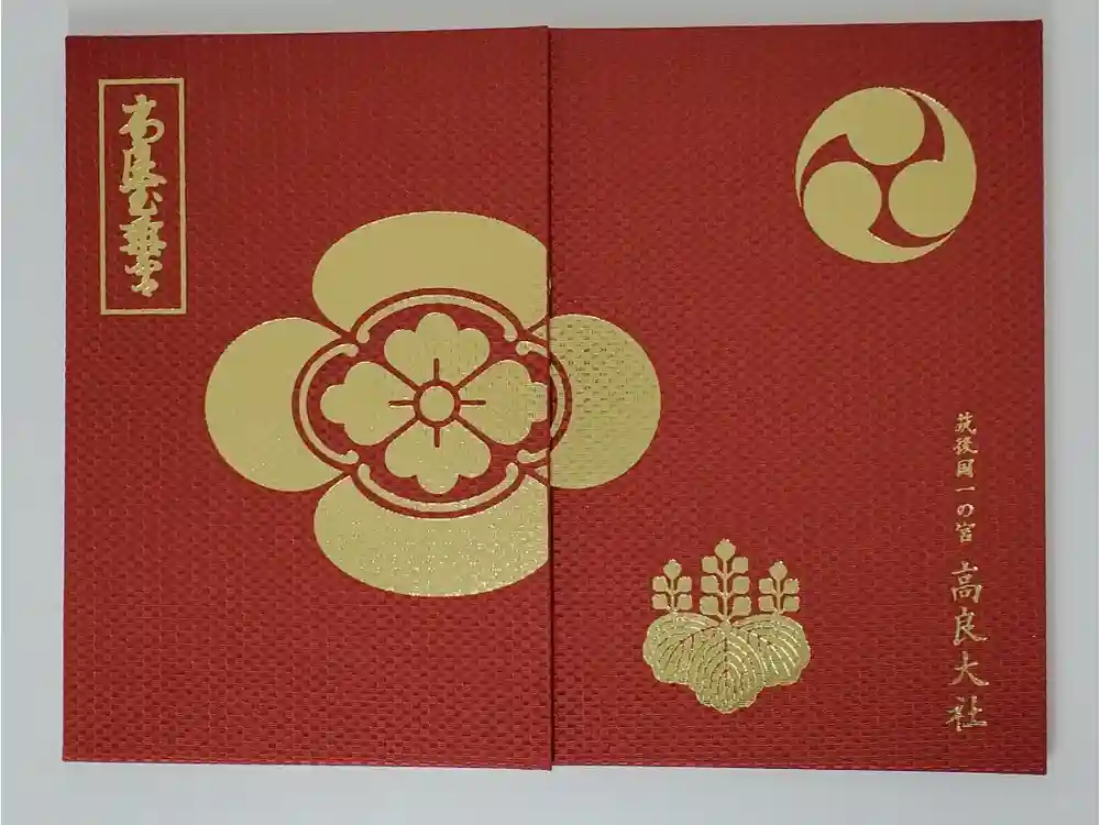 高良大社の御朱印帳