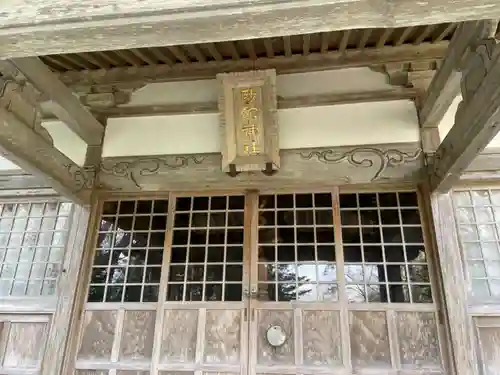 砂館神社の本殿