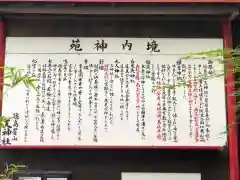 徳島眉山天神社の歴史