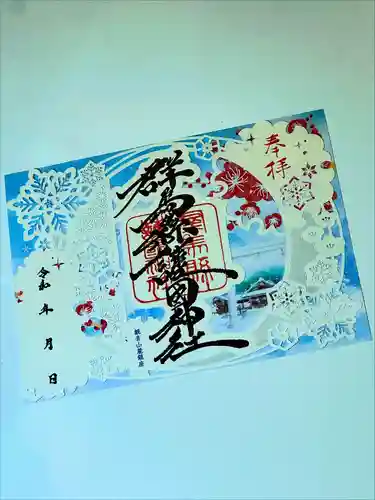 群馬県護国神社(群馬県)