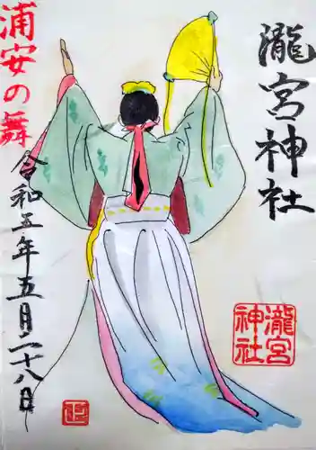 瀧宮神社(広島県)