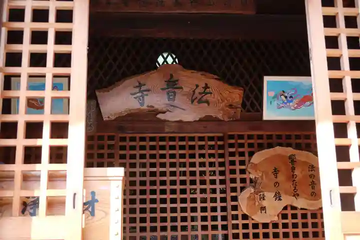 法音寺(和歌山県)