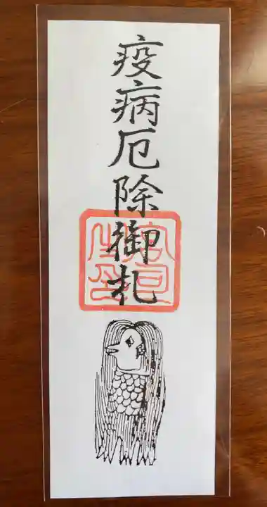 山寺日枝神社の御朱印