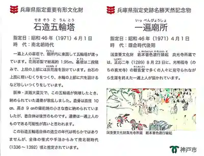 真光寺(兵庫県)