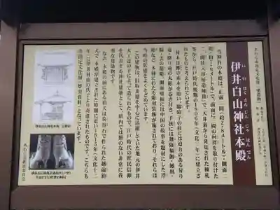 白山神社(福井県)