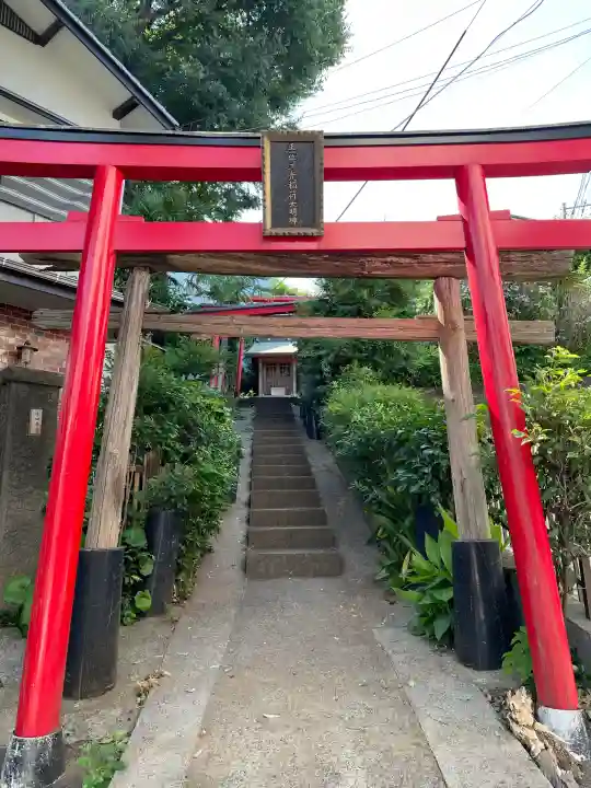 正一位三光稲荷大明神(神奈川県)