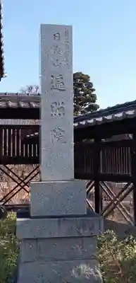 遍照院(埼玉県)