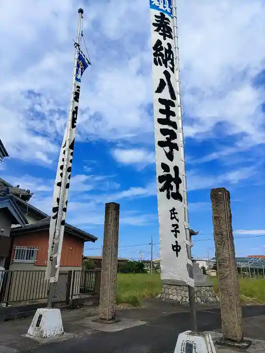 八王子社のその他建物