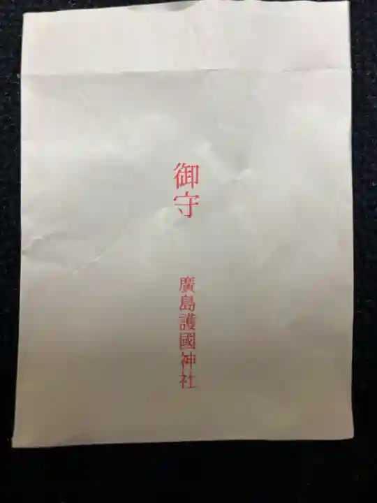 廣島護國神社(広島県)