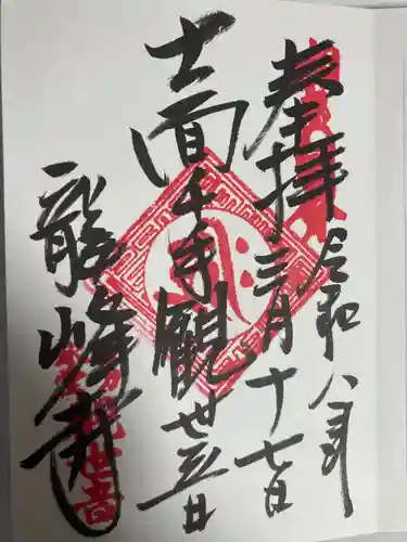 龍峰寺(神奈川県)