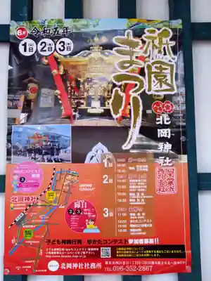 北岡神社のその他建物