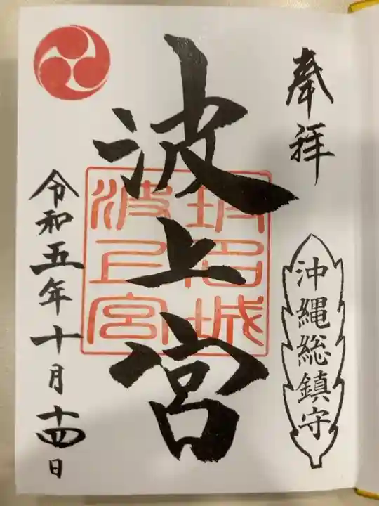 御朱印の記録の為に投稿。